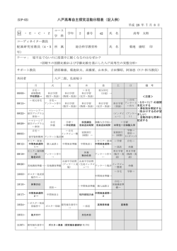 八戸高専自主探究活動日程表（記入例）