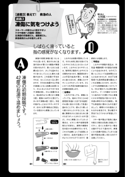 凍傷に気をつけよう 玉川進