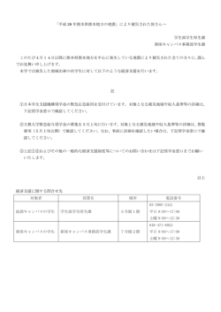 経済支援概要 - 立教大学