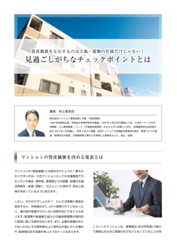 見過ごしがちなチェックポイントとは