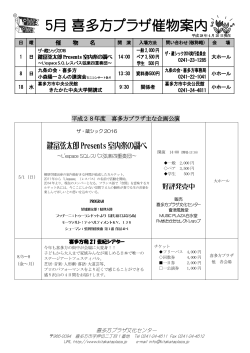 PDF サイズ：448 Kb - 喜多方プラザ文化センター