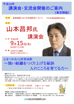 2016/04/18 「9月15日開催の平成28年講演会・交流会」