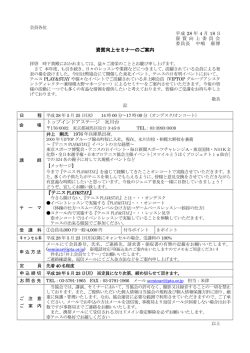 資質向上セミナーのご案内 トップインドアステージ