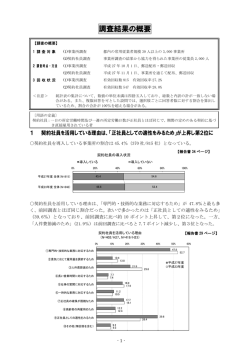 調査結果の概要