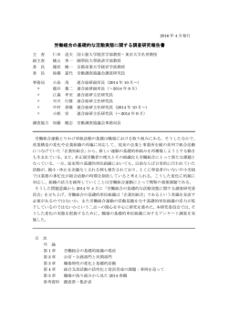 労働組合の基礎的な活動実態に関する調査研究報告書