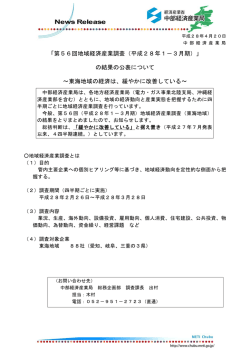 第56回地域経済産業調査（平成28年1－3月期）