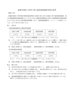 船橋市建設工事等に係る最低制限価格等算定基準