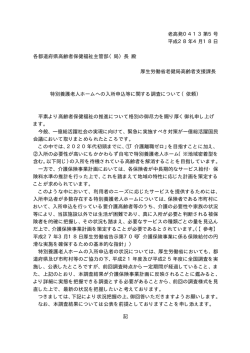 （依頼）(介護保険最新情報vol.545)