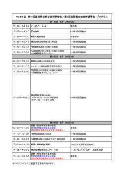 講習会 プログラム - J-BEC 一般財団法人 橋梁調査会