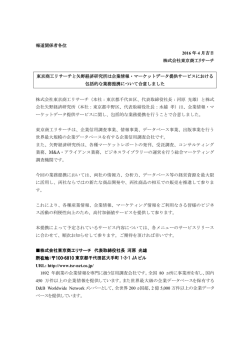 東京商工リサーチと矢野経済研究所は企業情報・マーケットデータ提供