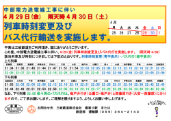 三岐線一部列車時刻変更及びバス代行輸送のお知らせ