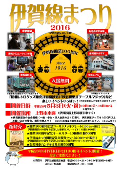 2016 - 伊賀鉄道