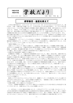 学校だより
