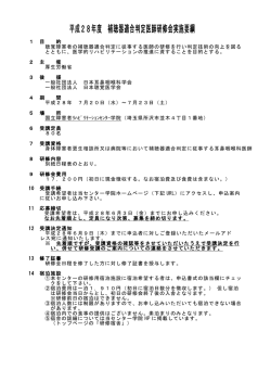 要綱 - 国立障害者リハビリテーションセンター