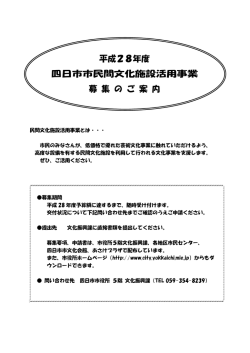 募集のご案内（PDF文書 368KB）