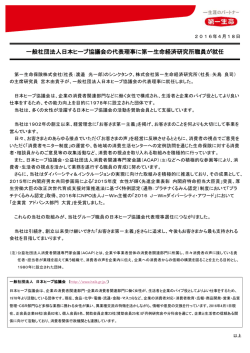 一般社団法人日本ヒーブ協議会の代表理事に第一生命経済研究所職員