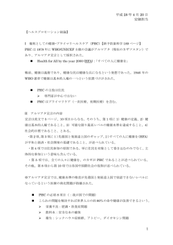 ヘルスプロモーション総論・各論