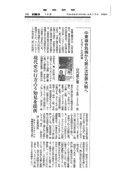 （25面）に宮家邦彦氏による「中東複合危機から第三次世界大戦へ」