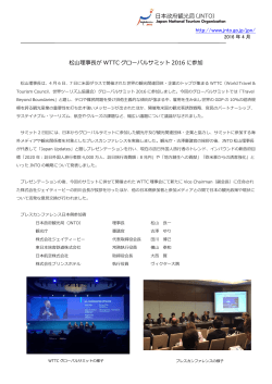 http://www.jnto.go.jp/jpn/ 松山理事長が WTTC グローバルサミット 2016