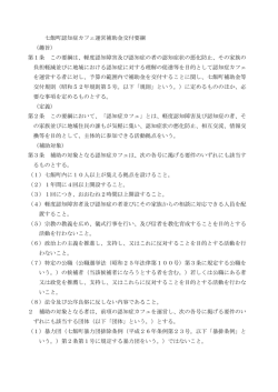 七飯町認知症カフェ運営補助金交付要綱