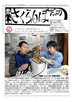 写真：シュレッダー作業の様子 - 社会福祉法人さくらんぼの会