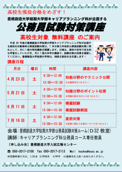 公務員試験対策講座