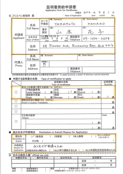 Page 1 証明書発給申請書 Application Form for Certificates 申請日 2