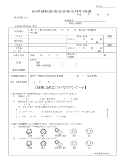 妊婦健康診査受診券交付申請書