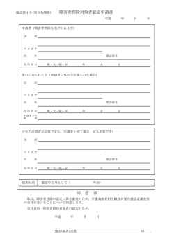 障害者控除対象者認定申請書（PDF形式 98キロバイト）