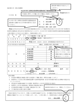 様式第5号報告書兼請求書(PDF形式 86キロバイト)