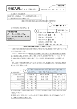 記入例[PDF：199KB]