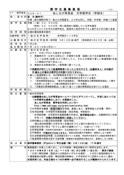 奨 学 生 募 集 要 項 あしなが育英会 大学奨学生（学部生）