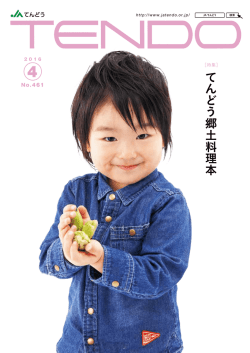 JAだより4月号発行しました
