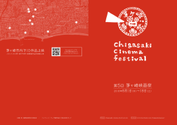 2016年／日本 - 茅ヶ崎映画祭