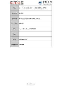 ボントック族の葬礼と世界観 - Kyoto University Research Information
