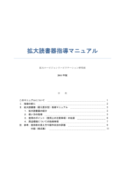 拡大読書器指導マニュアル