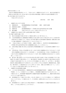 公告文 浜松市公告第411号 浜松市の業務委託契約等について、下記の
