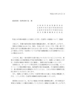 平成28年4月21日 経済団体・業界団体の長 殿 文 部 科 学 省 生 涯 学