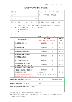 証明書発行申請書兼 発行台帳