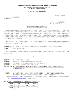 Japanese Language Supplementary School of Houston