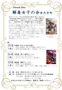 解毒女子の会＠大手町