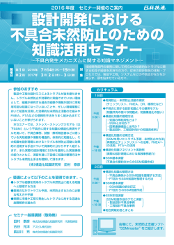 設計開発における 不具合未然防止のための 知識