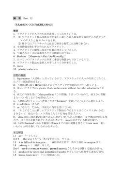 解 答 Sect. 12 《READING COMPREHENSION》 解答 1．プラスチック