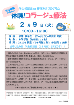 学生相談室主催『体験!コラージュ療法』