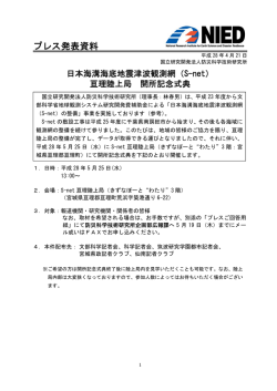 プレス発表資料 - 防災科学技術研究所