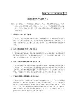 資料1 自由討議のための論点メモ