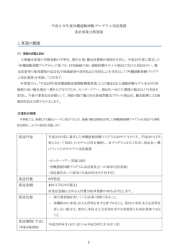 委託事業公募要領（PDF：586KB）
