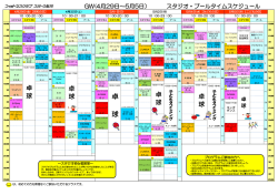 ゴールデンウィーク特別タイムスケジュールのお知らせ。