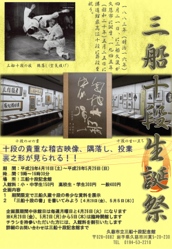 一 八 八 三 年 （ 明 治 一 六 年 ） 四 月 二 一 日 、 に 三 船 久 蔵