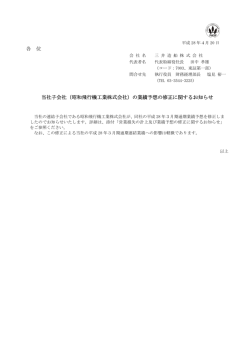 （昭和飛行機工業株式会社）の業績予想の修正に関するお知らせ